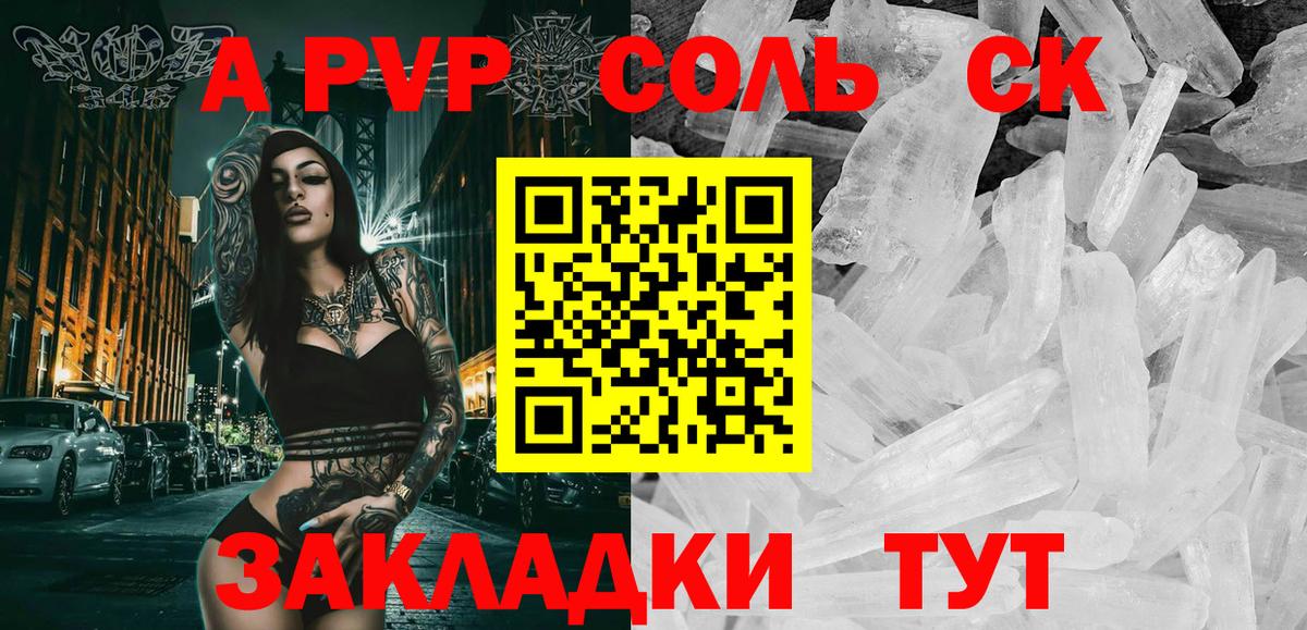 Гулькевичи  A PVP Crystall  Вход с VPN 