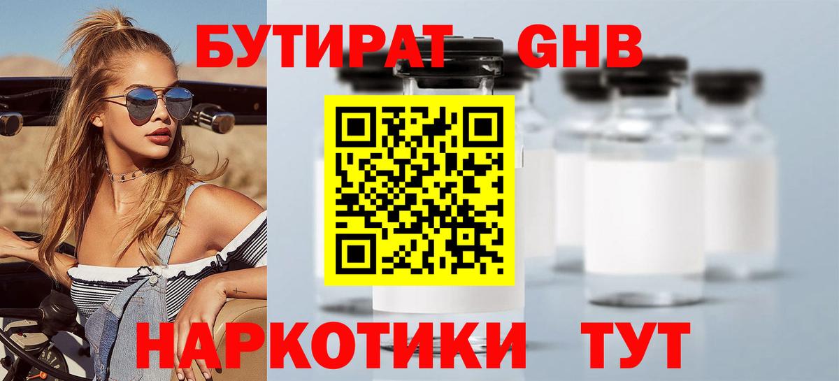 Бутират бутик Гулькевичи