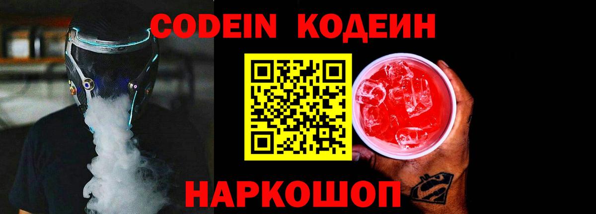 Codein Purple Drank Гулькевичи