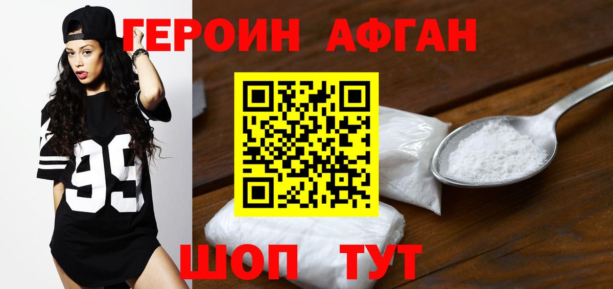 ГЕРОИН Афган  Вход с VPN  Гулькевичи 
