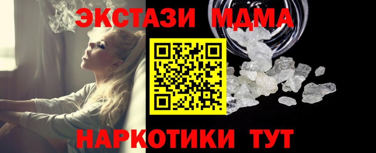 MDMA кристаллы Гулькевичи