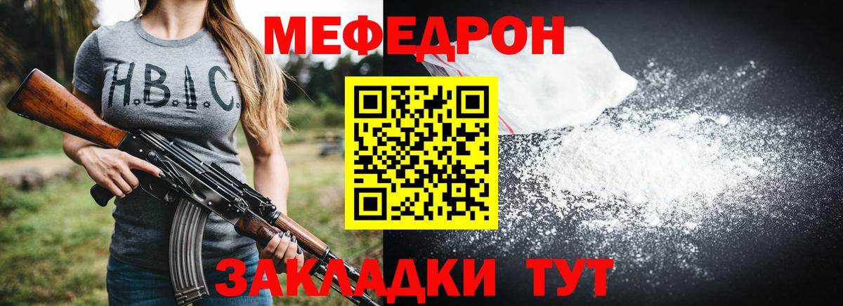 Мефедрон 4 MMC  Вход с VPN  МЕФ VHQ  Мефедрон  купить закладку  Гулькевичи 