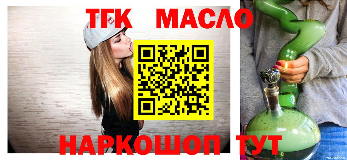 ТГК THC oil Гулькевичи